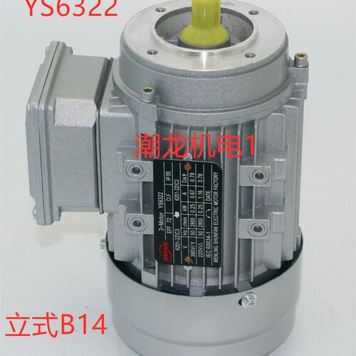YS6322B14立式小法兰交流三相异步电动机/铝壳微型电机250W2800转