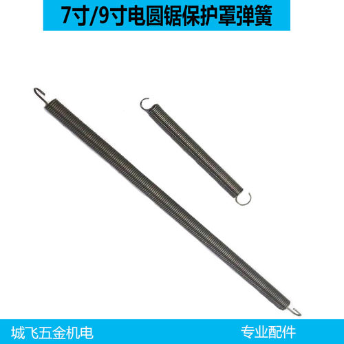 配7寸9寸电圆锯护罩弹簧185长弹簧235弹簧护罩复位弹王电圆锯弹王