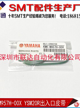 KMK-M917H-00X KMK-M9110-00X M957H YSM20R双轨机型传送皮带原装
