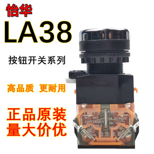 YZH 怡华 按钮开关 YHLA-B LA38 LA39 自锁/点动复位  22MM