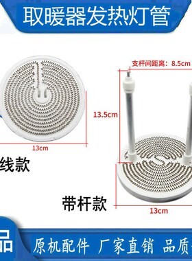 适配骆驼NSB-90小太阳电暖炉配件取暖器发热盘碳晶加热灯管通用款