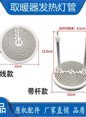 适配骆驼NSB-90小太阳电暖炉配件取暖器发热盘碳晶加热灯管通用款