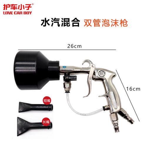 笨牛混合泡沫枪水汽一体双鼓 洗车发泡枪 水气混合枪精细洗车工具
