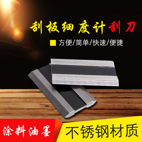 刮板细度计刮刀QXD刮板细度计刮刀细度板刮刀单槽刮刀