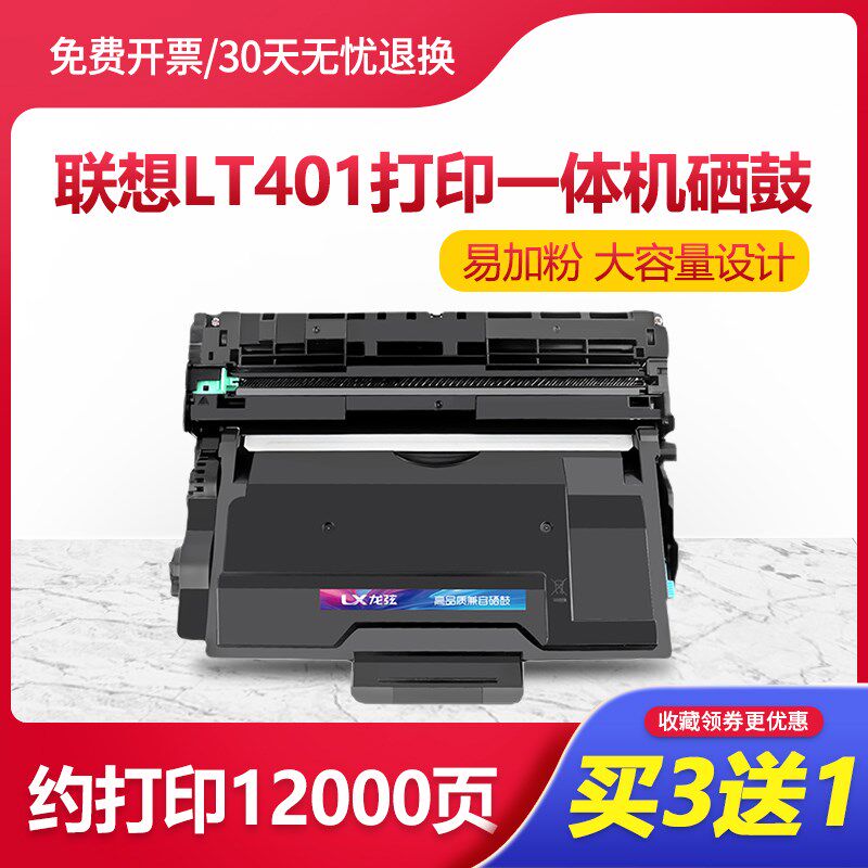 适用联想M8950dnf硒鼓lj4000d/dn LJ5000dn粉盒M8650dn墨盒LT401