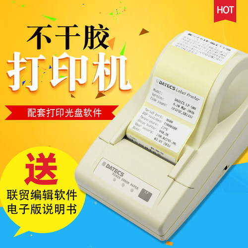 联贸电子秤 LP-50热敏标签不干胶打印机ULP  打印条形码标签贴纸