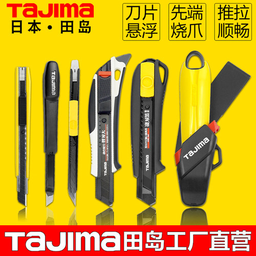 田岛美工刀工业用不锈钢重型全钢加厚裁纸刀壁纸刀刀架日本工具刀