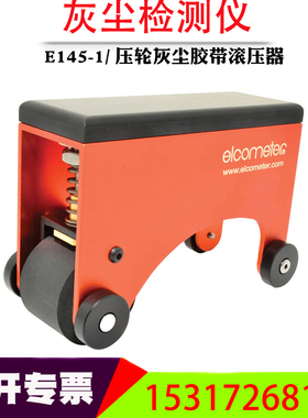 elcometer易高总代理E145-1压轮灰尘胶带滚压器灰尘检测仪