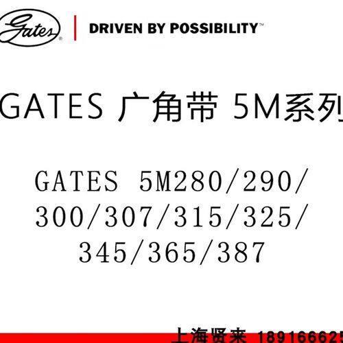 5M355 5M365 5M375 5M387美国进口盖茨广角带WM180V/WM210V车床带