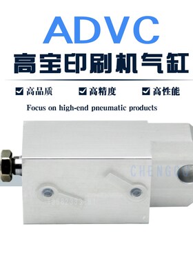 高宝KBA印刷机气缸ADVC-25-10-20-16-25-30-32-A-P-SA 印刷机KBA