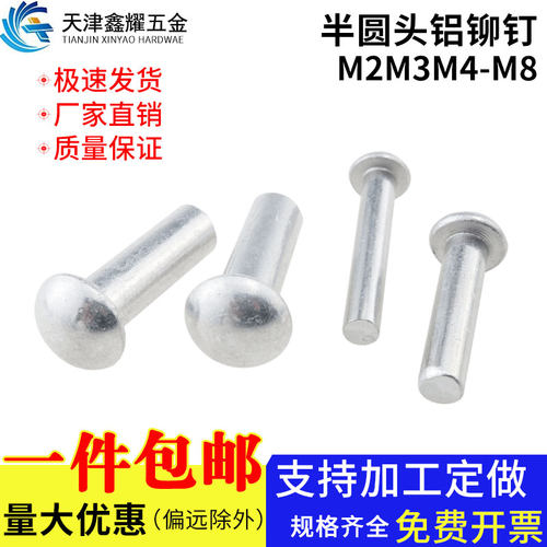 实心半圆头铝铆钉大头铝铆钉手打敲击式铝铆钉M2M2.5M3M4M5M6M8