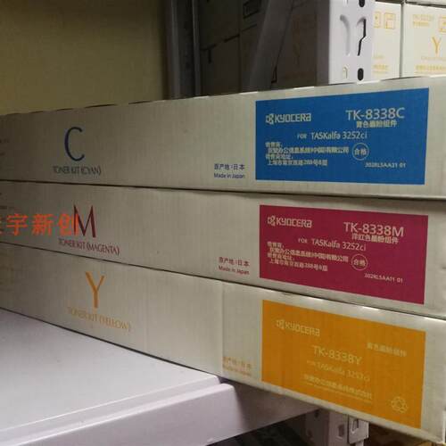 原装京瓷TK-8338粉盒碳粉3252粉盒 3253ci墨粉 DK-8350硒鼓充电辊