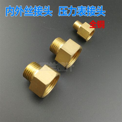 全铜内外丝接头 1分2分3分4分6分 内外牙变径 压力表接头M14
