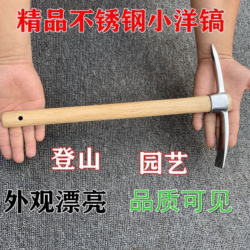 德国进口户外不锈钢镐头小洋镐十字镐双头镐锄野营小锄园艺小工具
