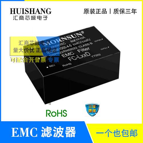 FC-LX1D2 金升阳/MORNSUN FC-LX1D2A4S带导轨 EMC专用滤波器 1.5A