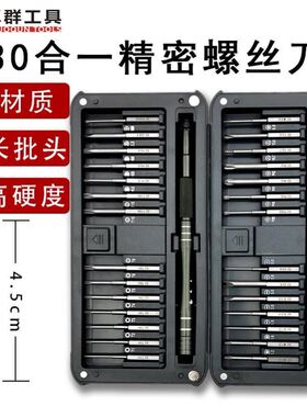 强磁加长S2批头30合一手机电脑电信钟表维修拆装多功能螺丝刀套组