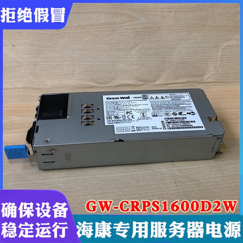 海康工控机服务器电源GW-CRPS1600D2W海康威视插拔式供电适配器