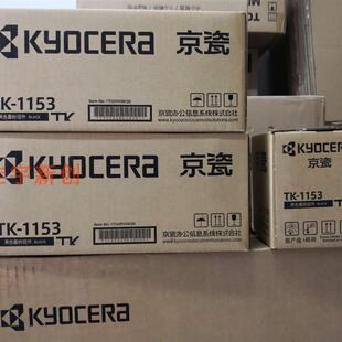 京瓷TK1153原装粉盒适用M2735DW雷射印表机碳粉盒
