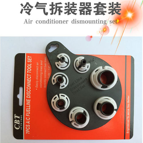 空调汽车拆卸器 冷气油管拆装器拆卸器冷媒油管接头组套 拆管工具