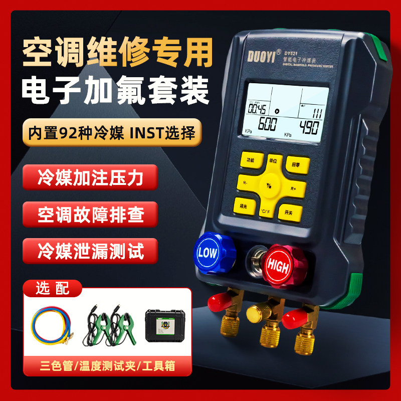 多一汽车空调加氟压力表套装冰箱制冷剂加氟表真空数显电子冷媒组