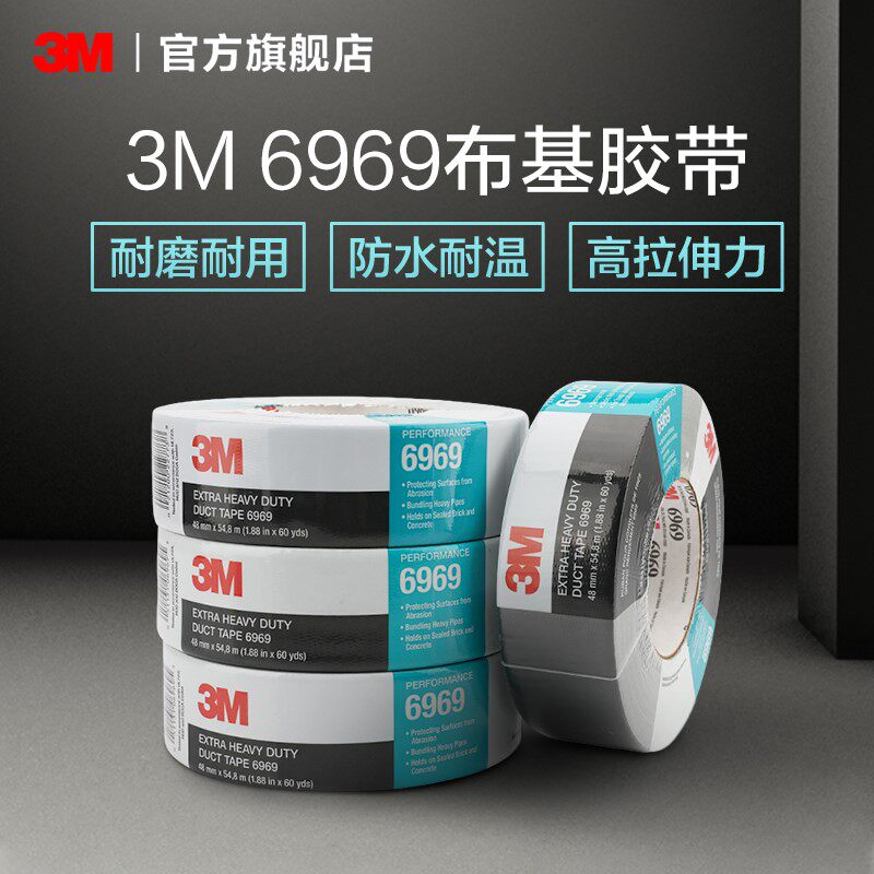 3M 6969布基胶带防水耐高温无残胶地毯帐篷修补胶带管道补漏胶带