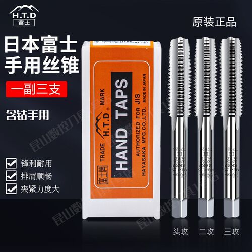 日本富士HTD手用丝锥丝攻套装螺丝攻 三支装公制M2-M30手用丝攻