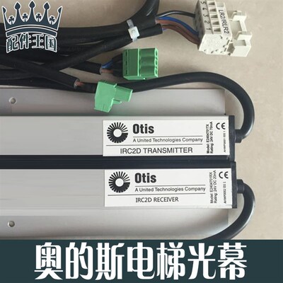奥的斯电梯光幕ETA2404702RX/TX IRC2D DAA24591H3 ETA2404701RTX