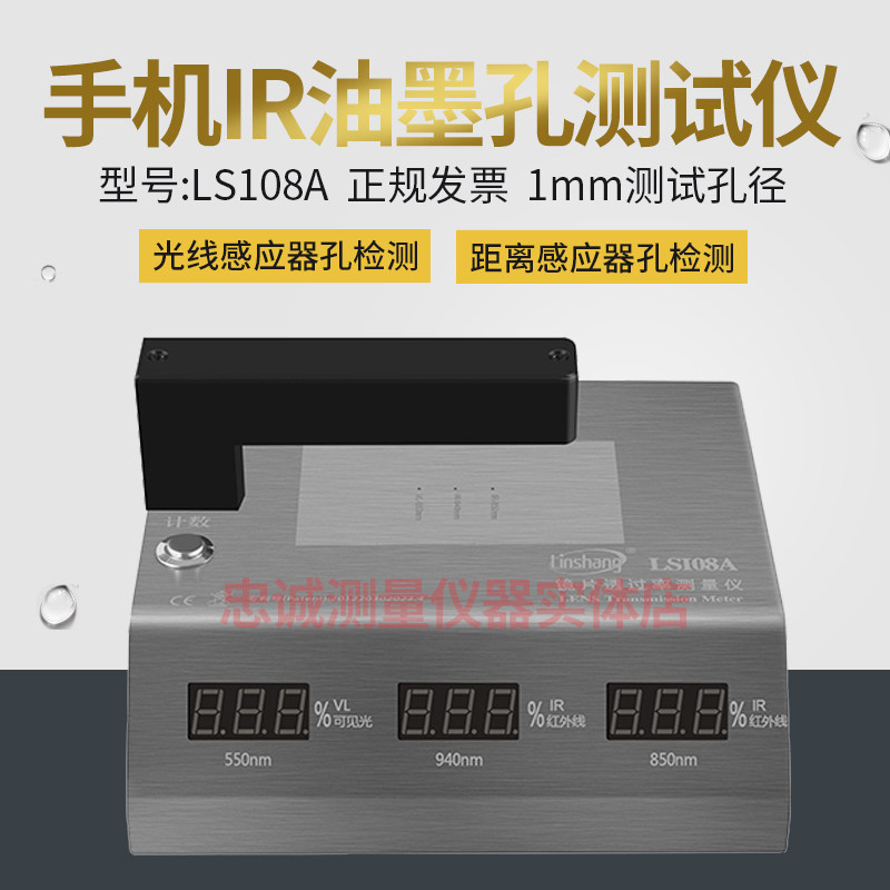 镜片透过率测试仪IR油墨透光率仪精度玻璃光学测试仪林上LS108A