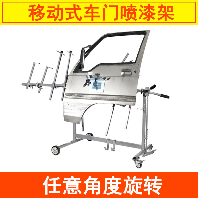 汽车车门喷漆支架移动式保险杠油漆喷涂翻转悬挂维修工具架子