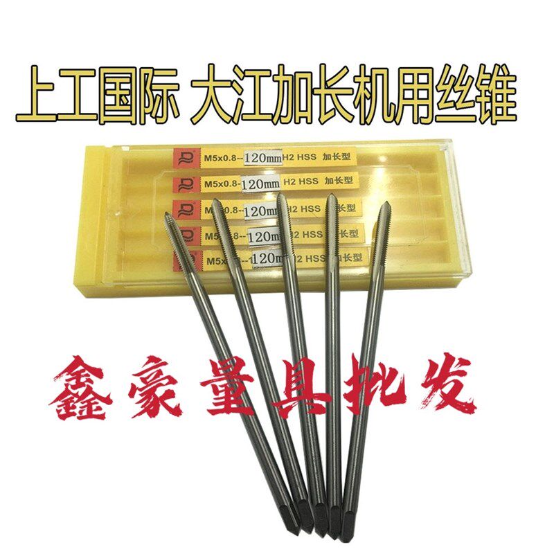 上工集团大江加长 机用丝锥M10 M12 M14 M16 M18 M20X120X150X250图片