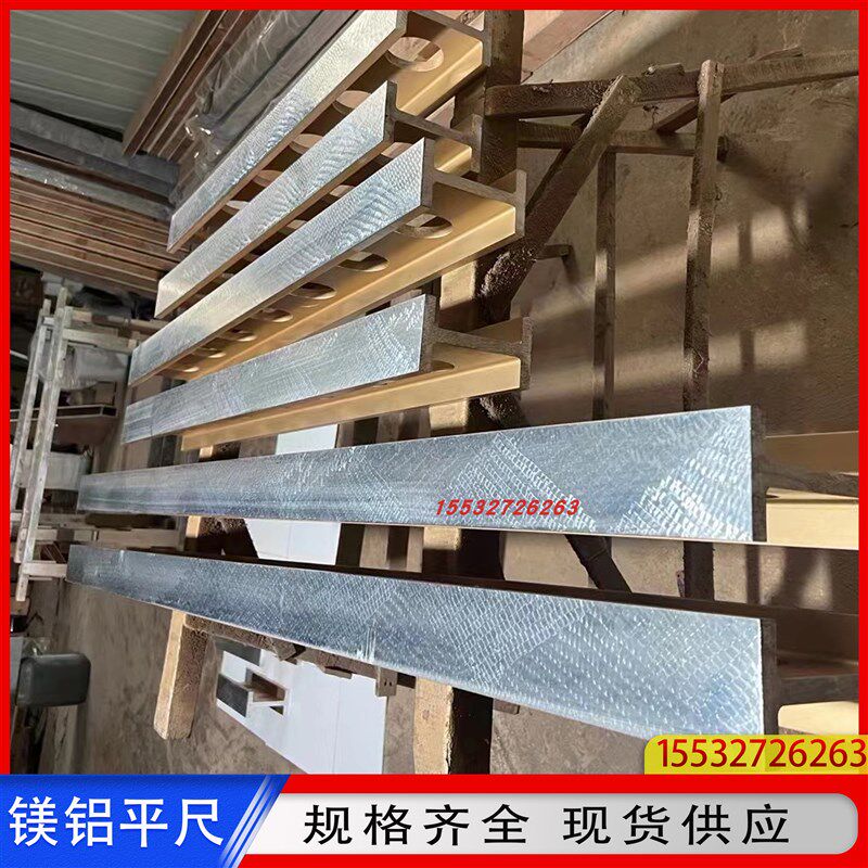 镁铝合金水平尺镁铝工字直尺镁铝轻型平尺划线水平尺检验铝镁平尺