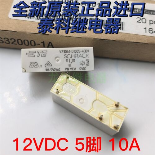 全新原装进口 V23061-D1005-A301 TE/泰科10A一开一闭12VDC继电器