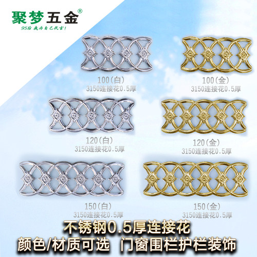 聚梦五金304/201不锈钢3150冲压连接花0.5厚 围栏隔离装饰冲压花