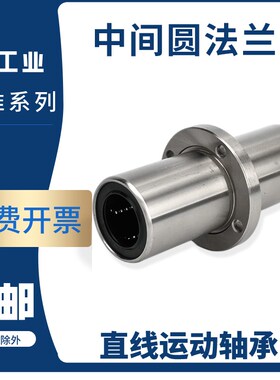 直线轴承LHMRWM圆法兰中间式6 8 10 12 13 16 20 25 30 35 40 50