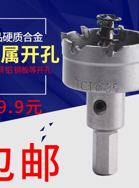 金属不锈钢开孔器薄钢板铁皮高速钻头开口打孔合金专用扩孔钻神器