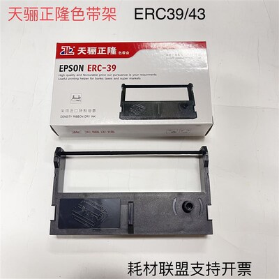 天骊正隆 ERC39色带架 东信8500 御银 怡化  ATM机银行专用色带架