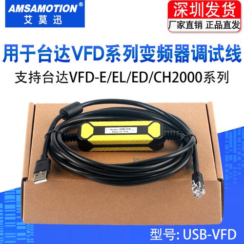 USB口用于台达VFD-E/EL/ED/CH2000系列变频器调试下载线 VFD-USB