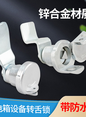 锌合金电箱锁电柜锁带防水防尘盖三角转舌锁设备锁铁柜电器柜锁芯