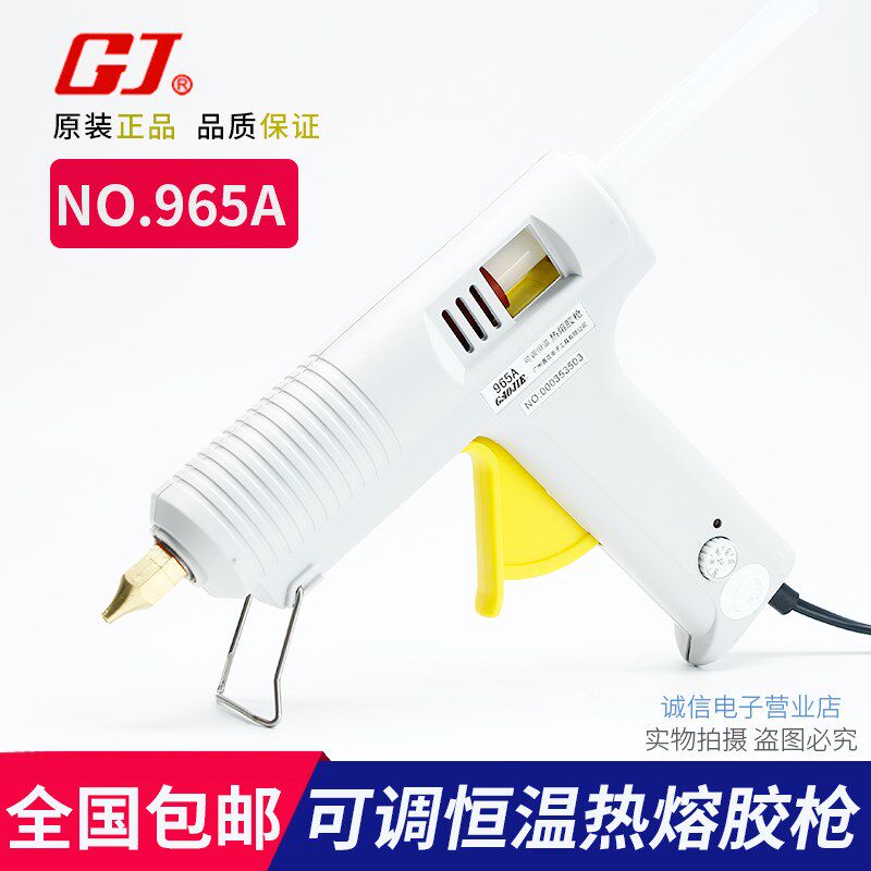 广州黄花965A工业可调恒温家用热熔胶枪100W大功率胶棒热熔胶枪