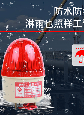 lte2071j小型报警灯LED无声报警器闪烁灯警报器警示灯12V24V220V
