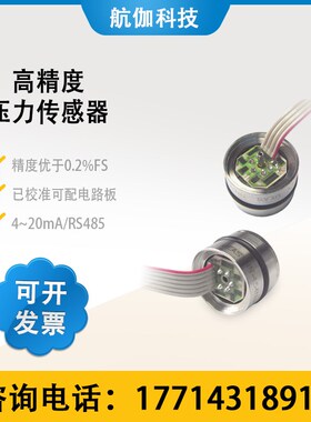 进口高精度压力传感器扩散硅压力变送器模块已校准可测负压4~20mA