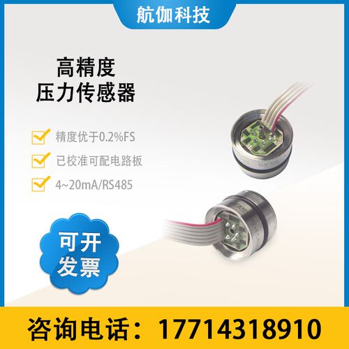 进口高精度压力传感器扩散硅压力变送器模块已校准可测负压4~20mA