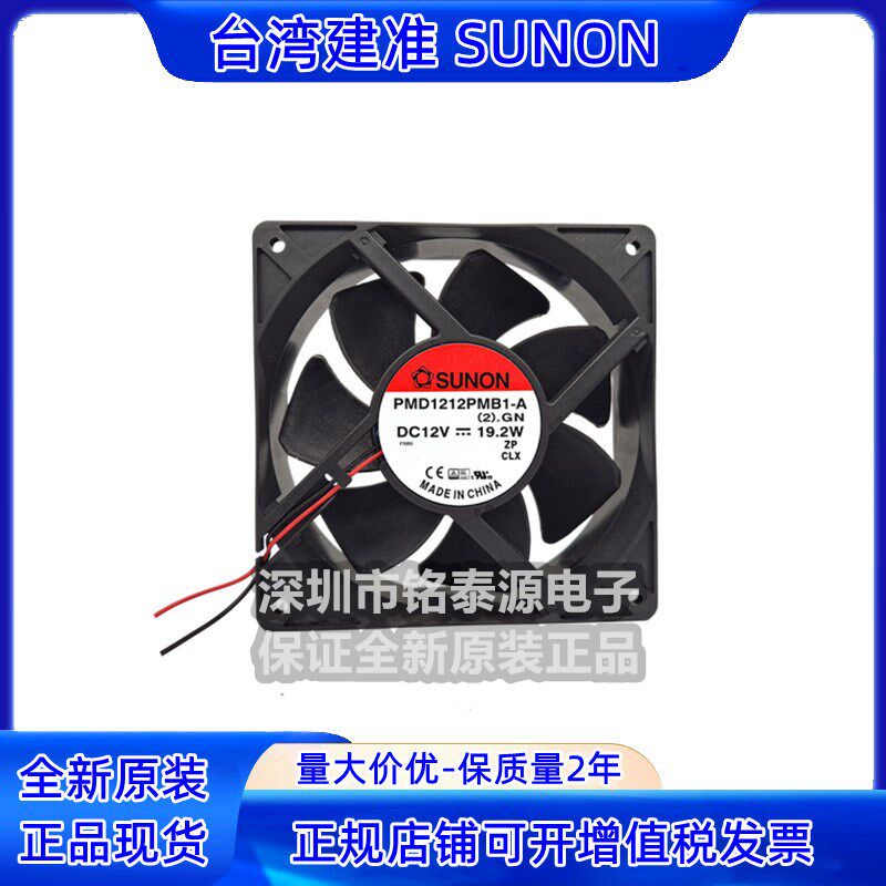 PMD1212PMB1-A(2).GN 原装SUNON 12038 12V 12CM大风量散热风扇