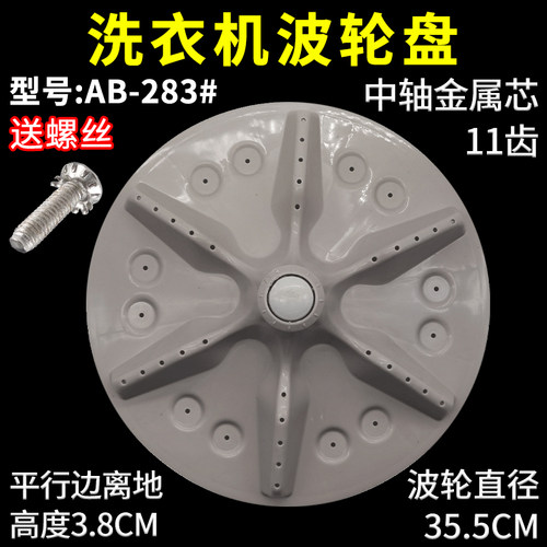 适配海信容声科龙全自动洗衣机波轮转盘塑胶盘35.5CM/33.8CM 11齿
