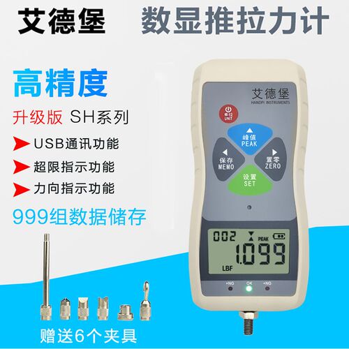 艾德堡SH-500N数显推拉力计压力计数字测力仪拉力测试仪器升级版