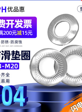 304不锈钢碟型防滑垫圈M5M6M8M12M14M20鞍型锁紧防松带齿防震垫片