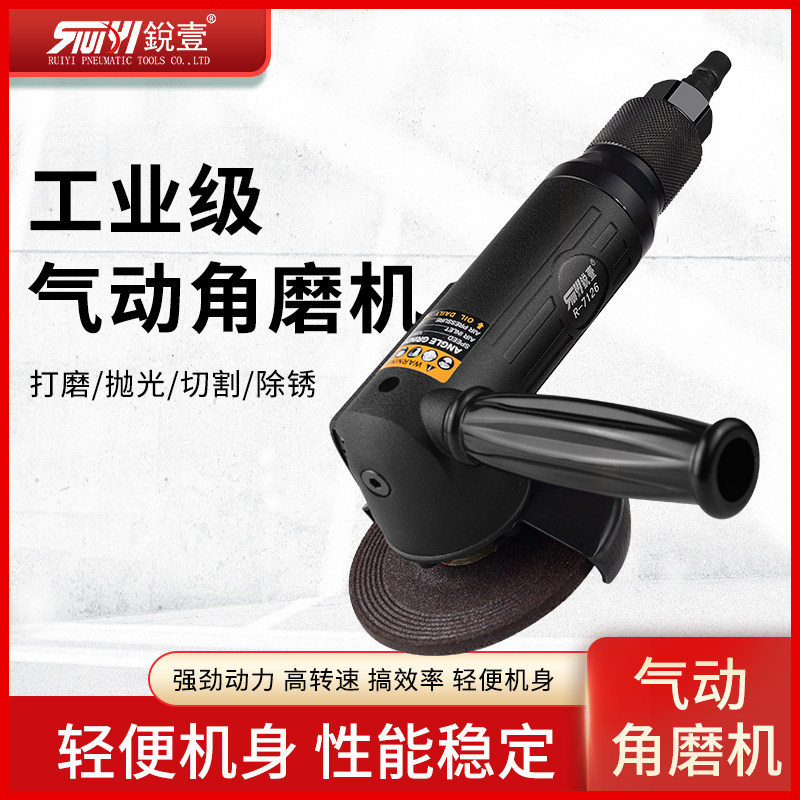 锐壹7128 5寸125mm角磨机抛光机砂磨机风动磨光机 气动