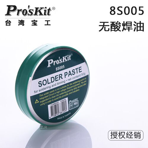 台湾宝工8S005高级无酸焊油焊宝焊锡膏(50g)专业助焊剂