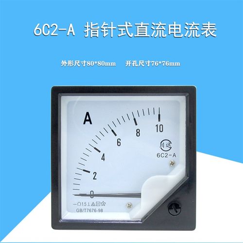 6C2型指针式直流电流表6C2-A 5A 10A 15A 20A 25A 30A 50A 75mV表