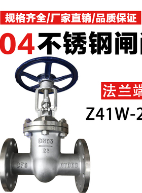 304不锈钢法兰闸阀Z41W-25P PN25手动阀门25公斤2.5MPADN50 80